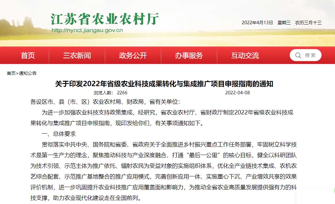 2022年江苏省级农业科技成果